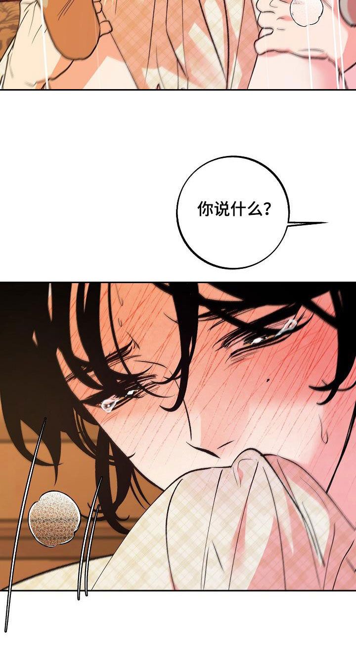 独占预谋漫画全文免费观看漫画,第26话4图