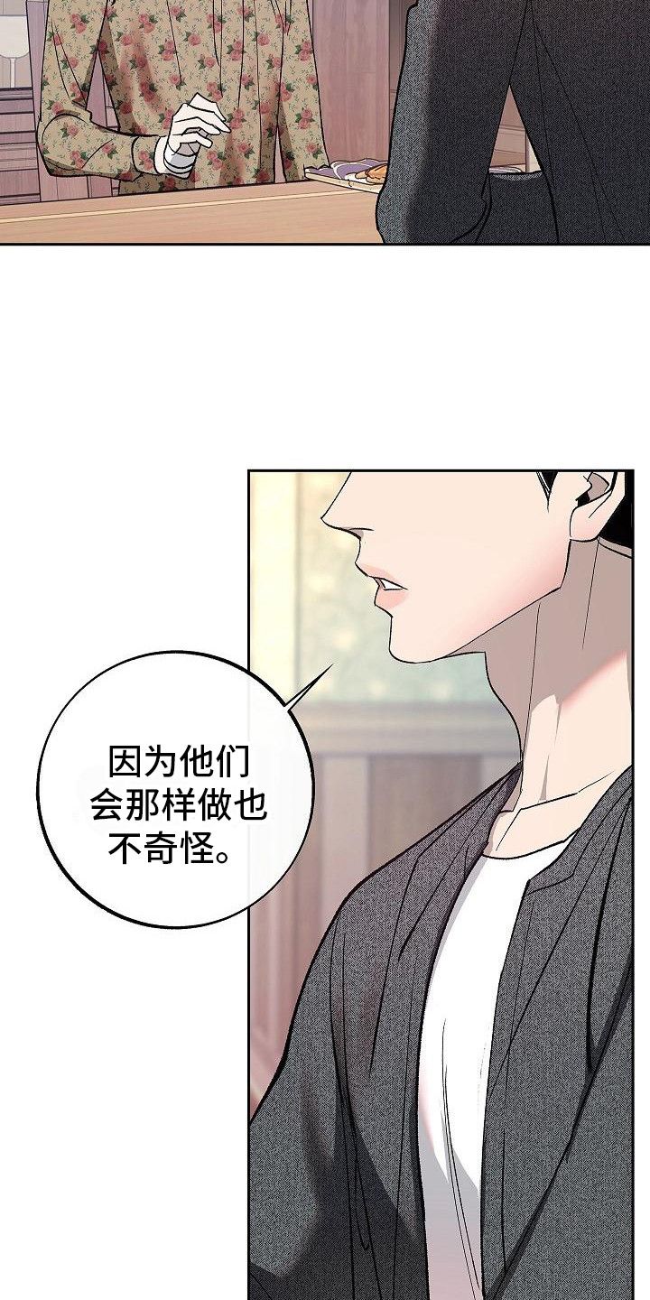 毒战粤语漫画,第7话5图