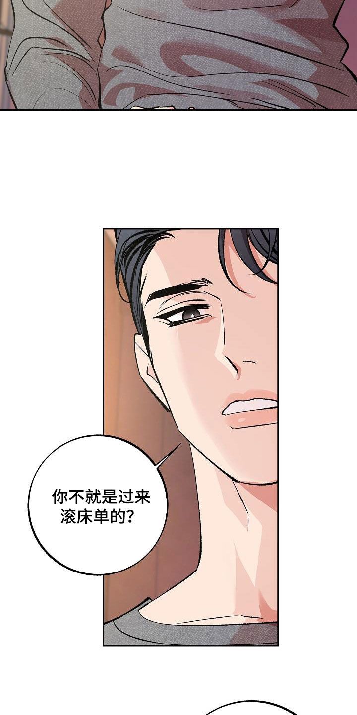 独占预谋漫画,第18话5图