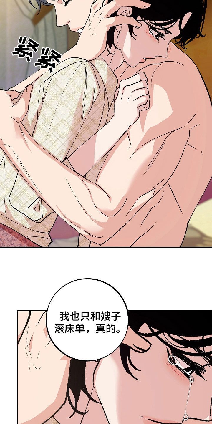 独占预谋原版名字讲的是什么漫画,第37话4图