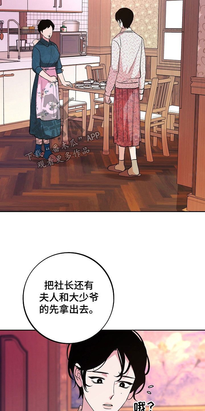 独占预谋又叫什么漫画,第38话1图