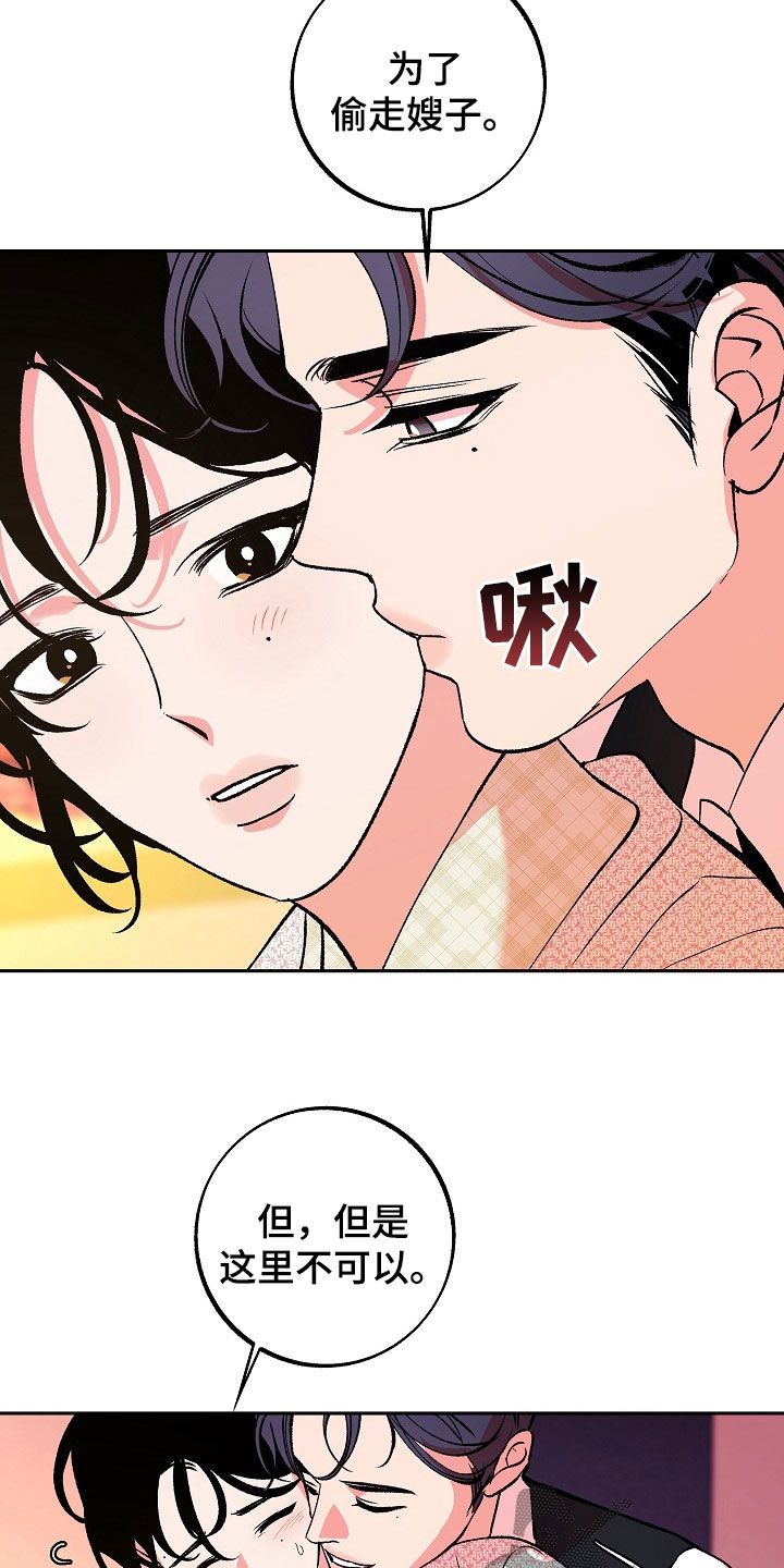 独占月光漫画,第39话5图