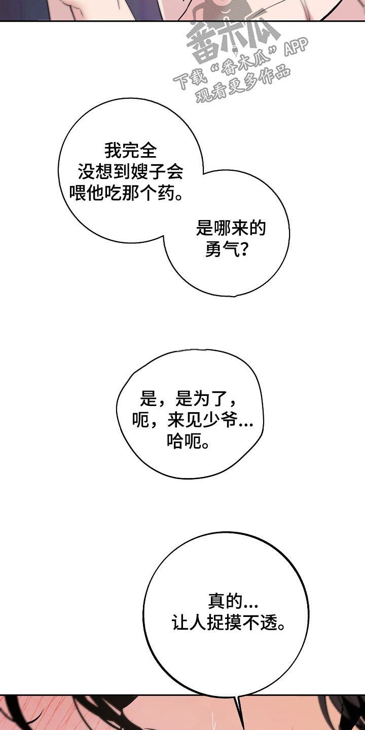 独占预谋千娑河漫画,第31话4图