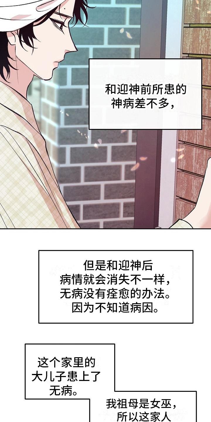 独占预谋漫画最新一话漫画,第1话5图