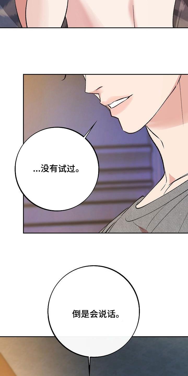 独占预谋原版名字讲的是什么漫画,第19话3图