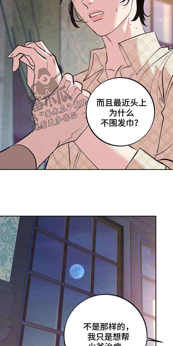 《独占》漫画,第33话3图