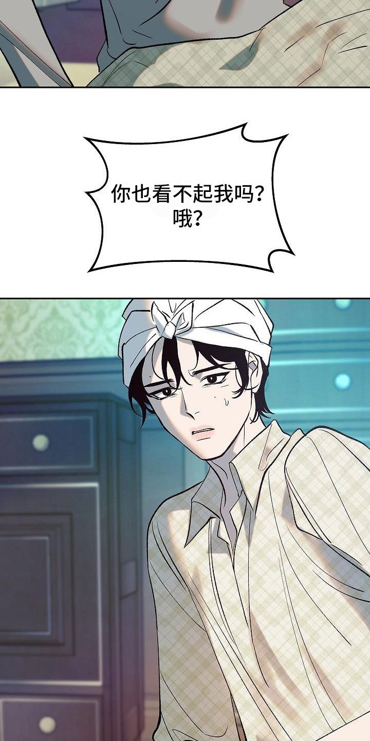 独占什么意思漫画,第4话2图