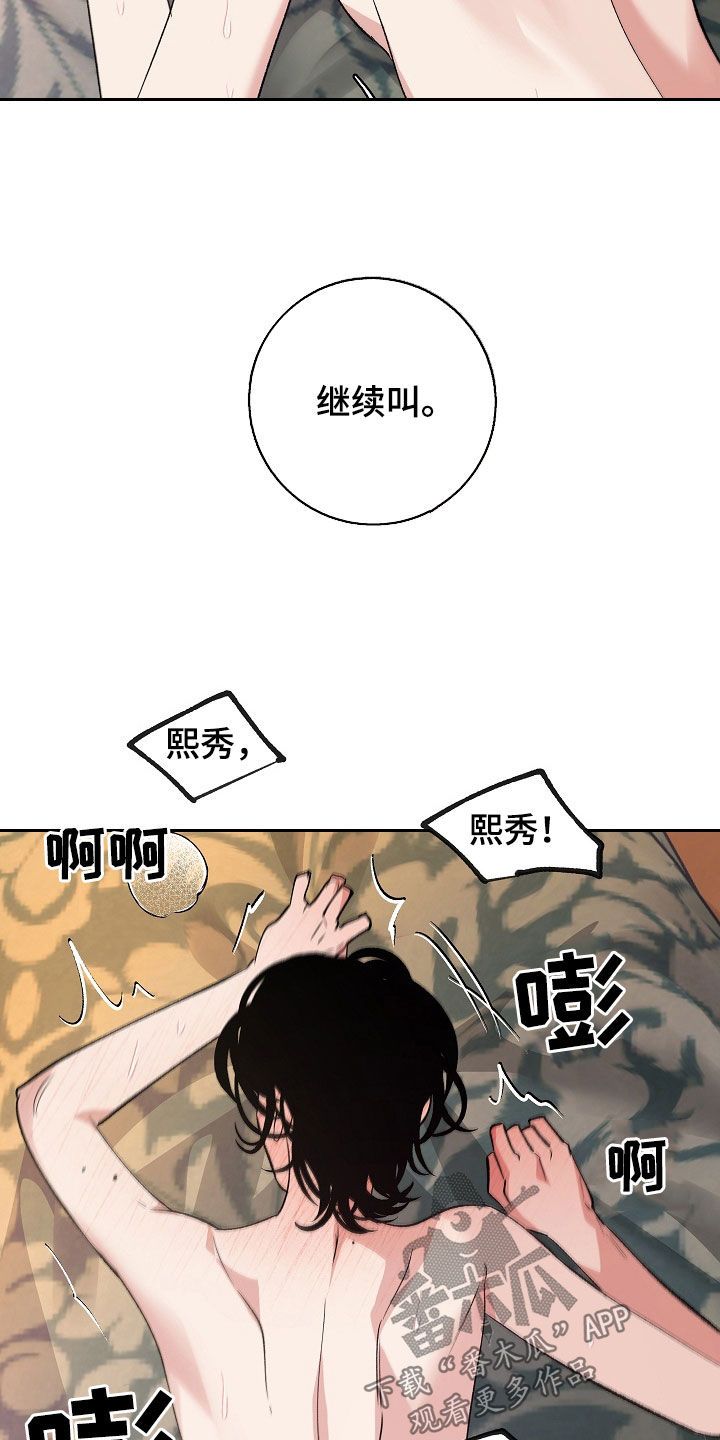 独占月光全文免费阅读漫画,第31话4图