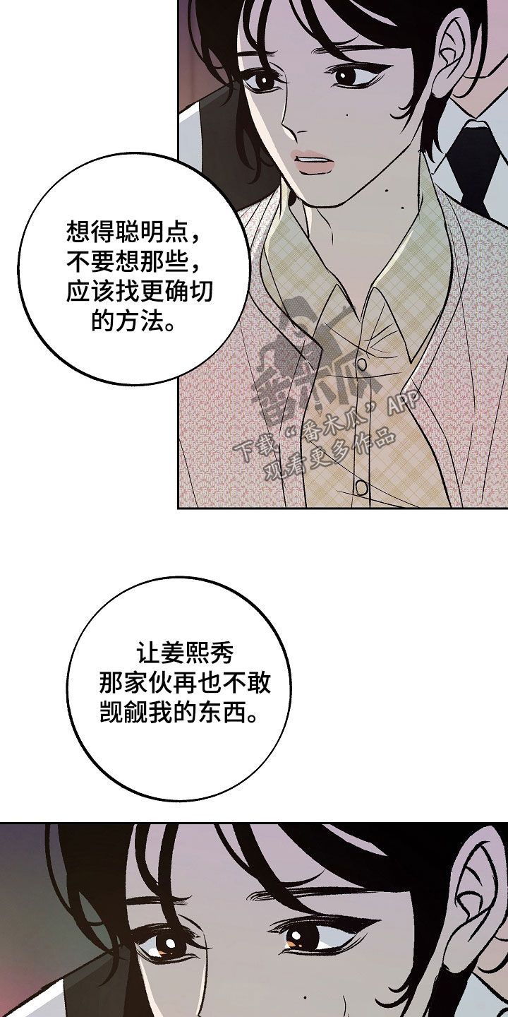 独占月光漫画,第39话1图