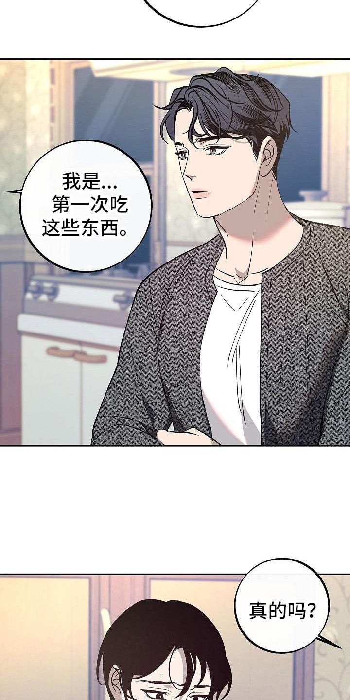 独占什么意思漫画,第7话1图