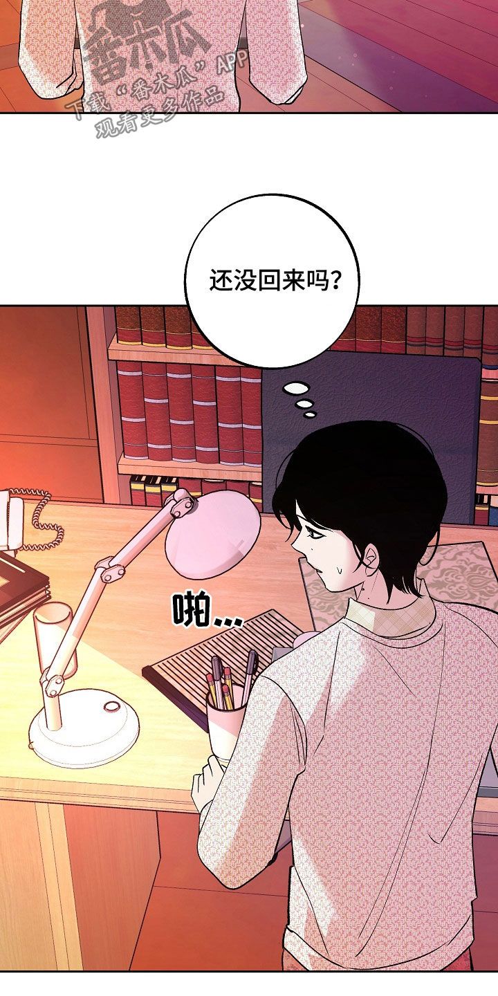 独占什么意思漫画,第39话3图