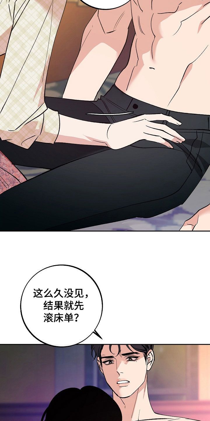 独占预谋38集漫画,第36话5图