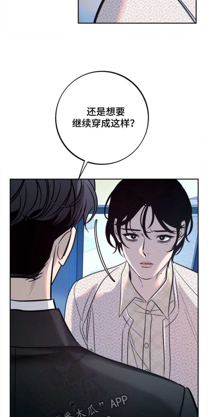 独占预谋人物漫画,第52话2图