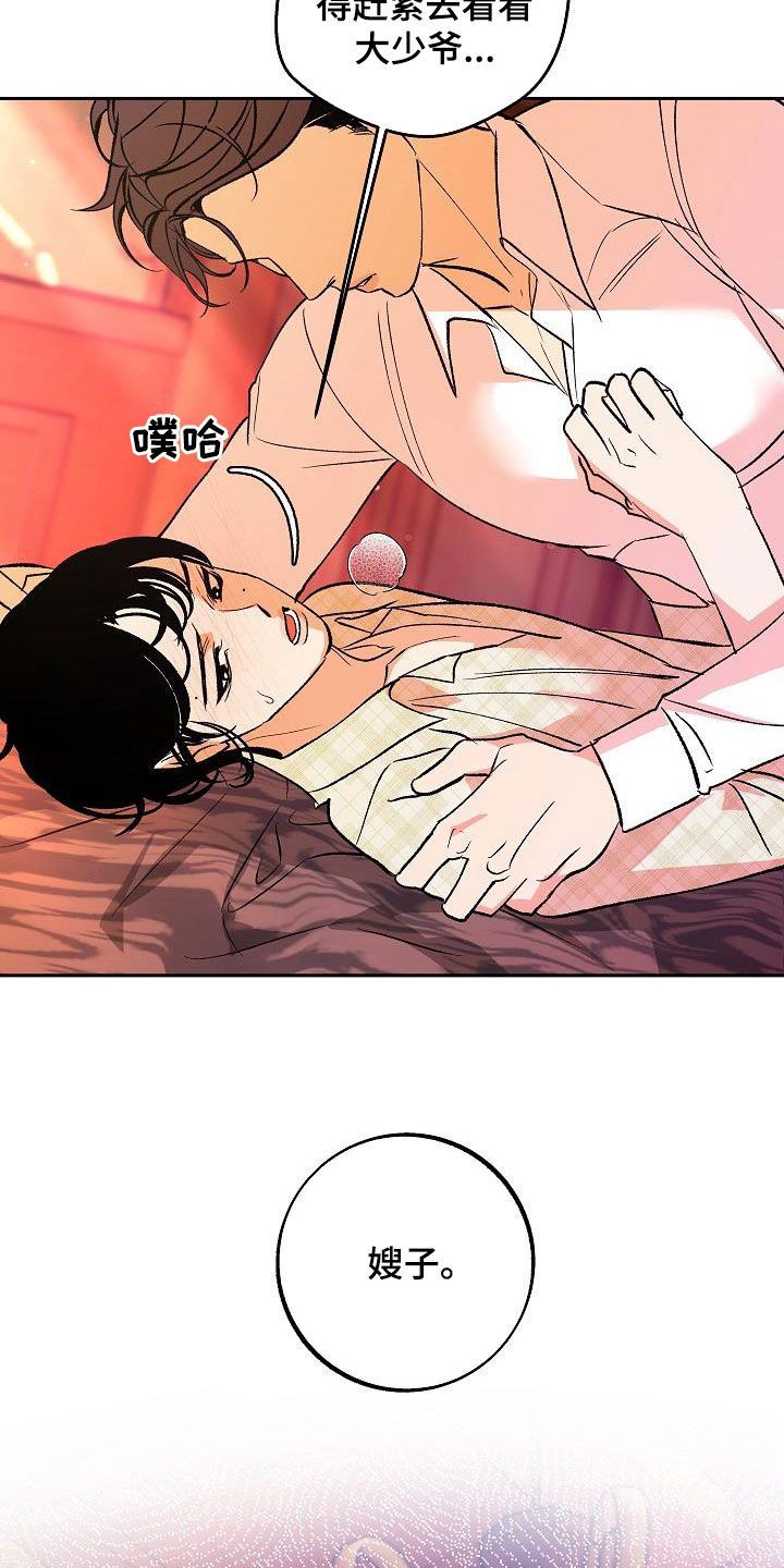 独占什么意思漫画,第25话5图