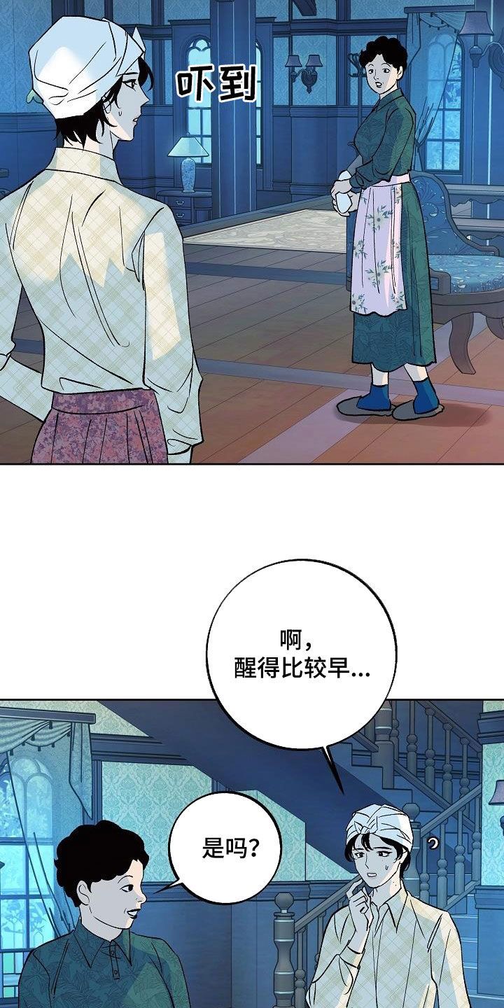 独占什么意思漫画,第16话3图