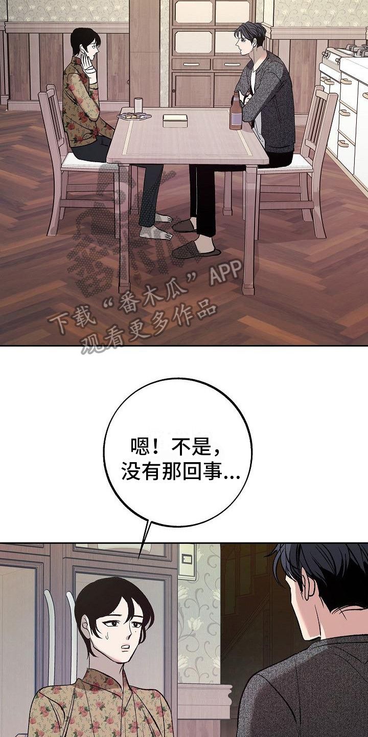 独占月光全文免费阅读漫画,第7话4图