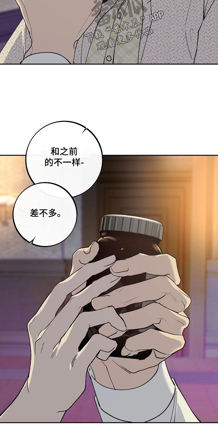 独占漫画,第40话4图