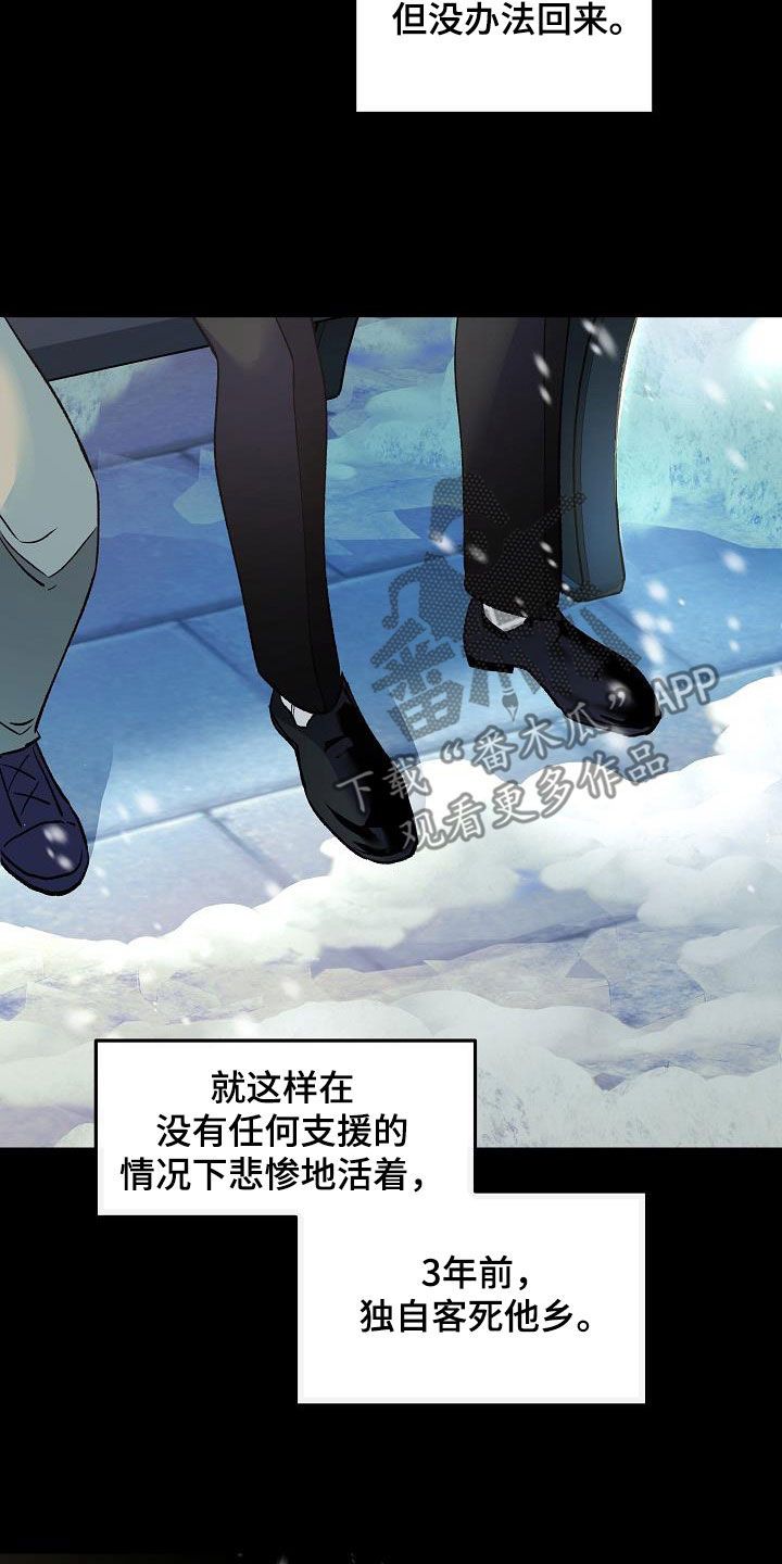 独占什么意思漫画,第21话5图