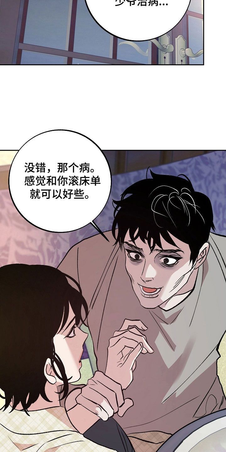 独占预谋双男主漫画漫画,第33话4图