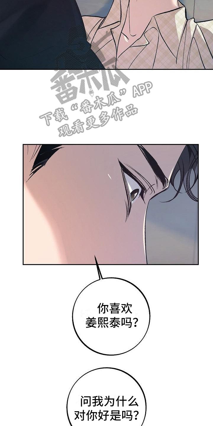 独占预谋大结局结婚后续漫画,第13话3图