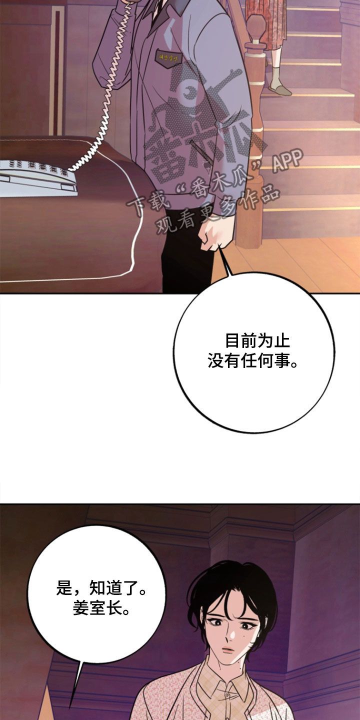 独占预谋漫画第33话漫画,第45话2图