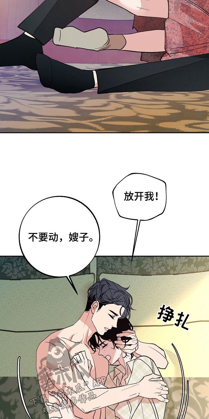 独占预谋原版名字讲的是什么漫画,第37话2图