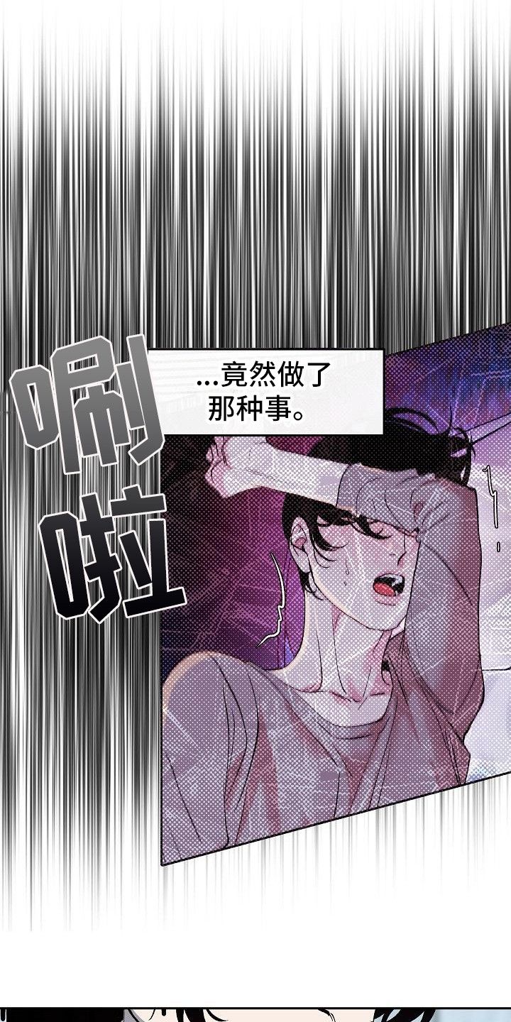 独占预谋漫画,第11话2图