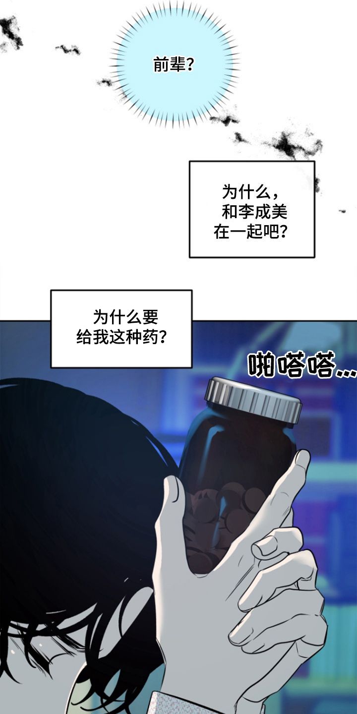 小说《独占》漫画,第46话1图