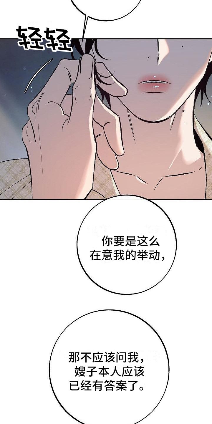 独占预谋大结局结婚后续漫画,第13话4图