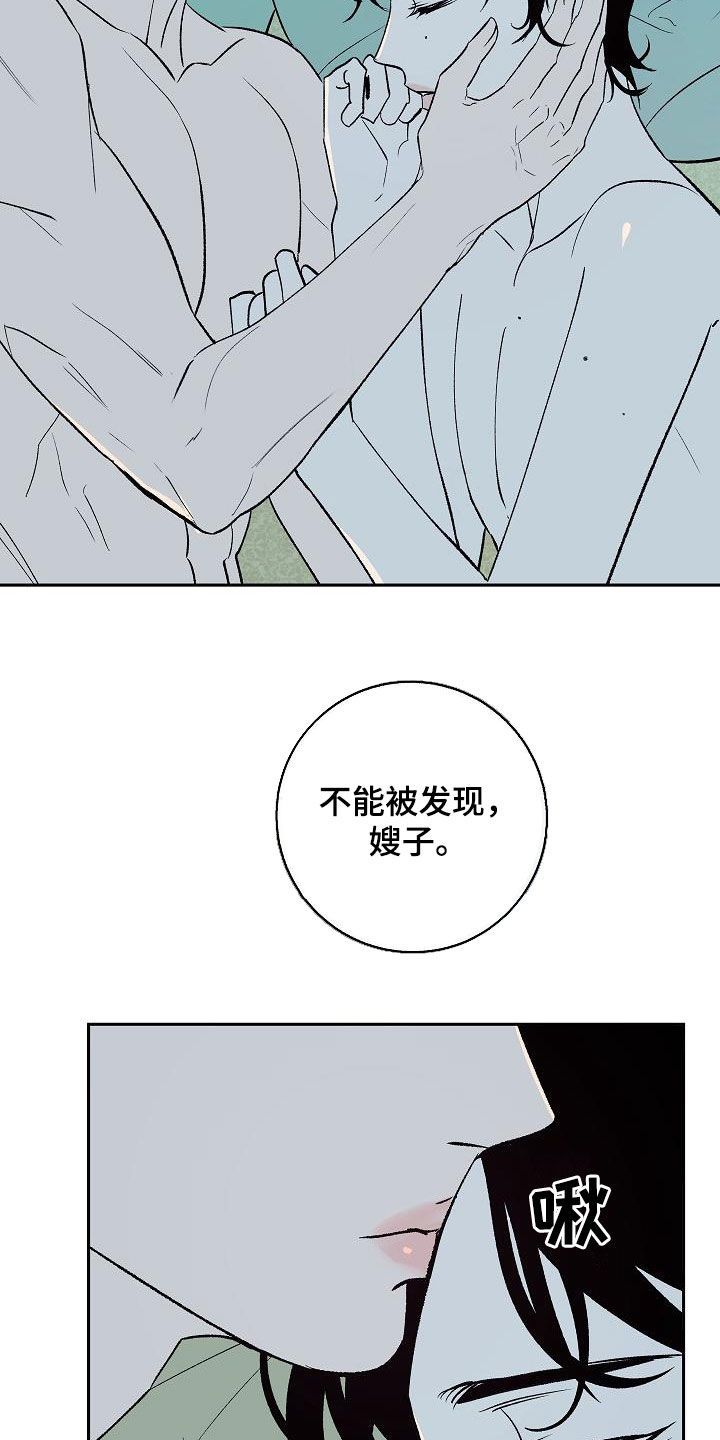 独占预谋原版名字讲的是什么漫画,第21话1图