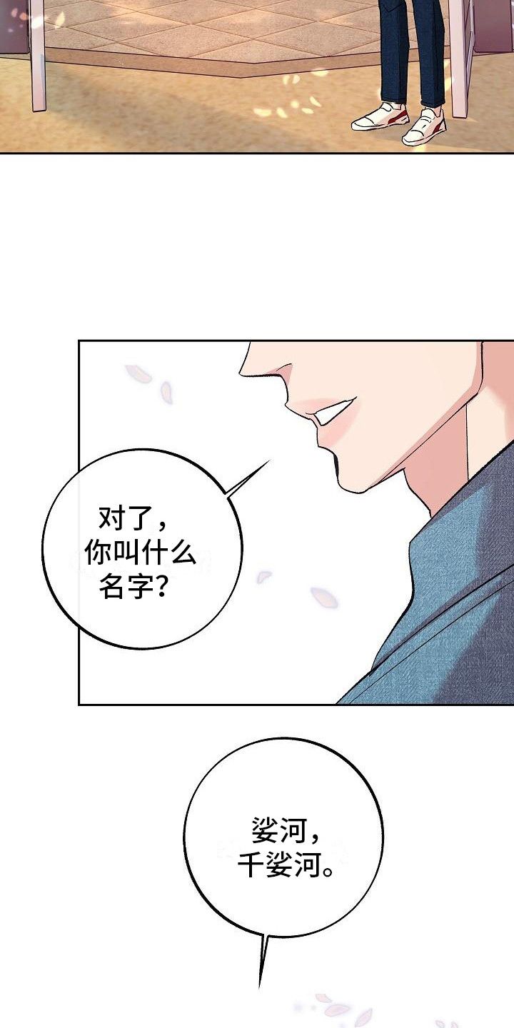 独占预谋小说漫画,第2话1图