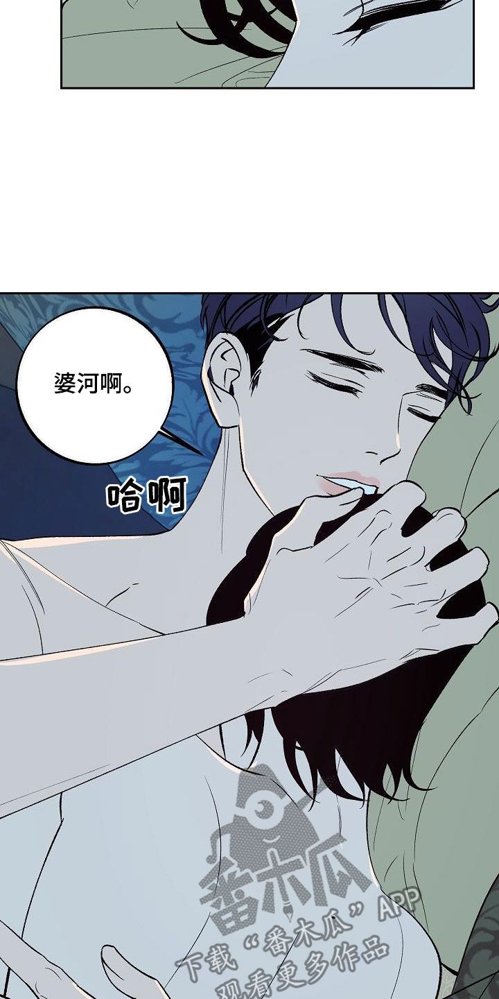 独占预谋原版名字讲的是什么漫画,第21话2图