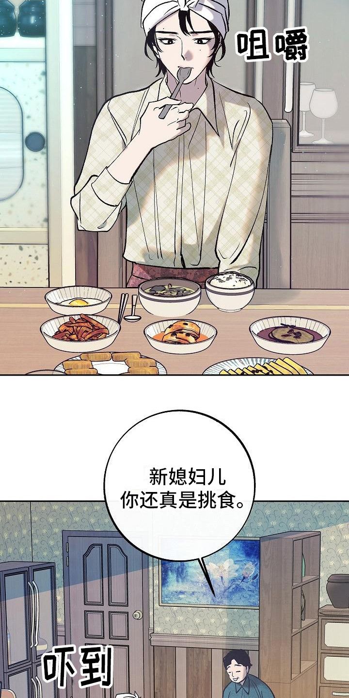 小说《独占》漫画,第3话4图