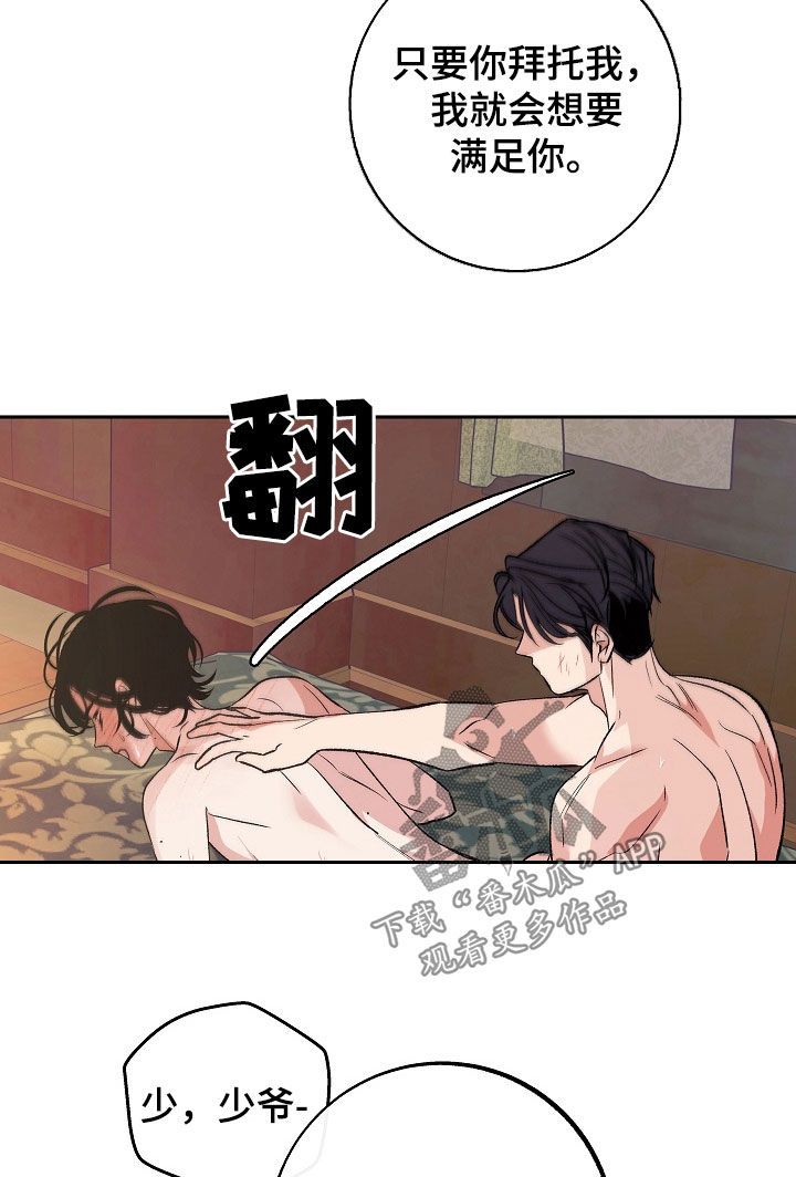 独占月光全文免费阅读漫画,第31话5图