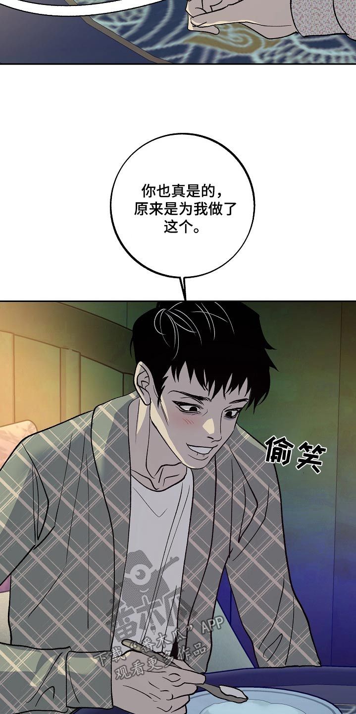 独占预谋人物漫画,第41话5图