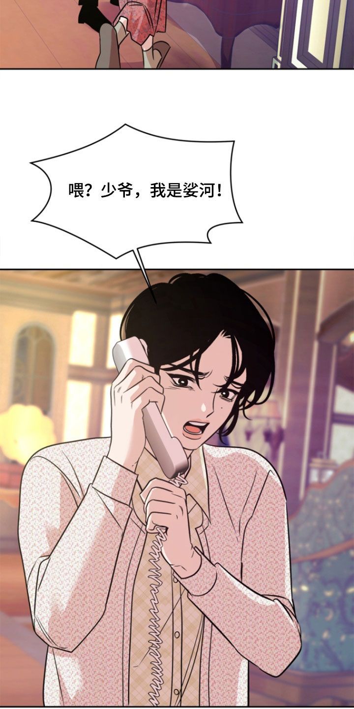 独占什么意思啊漫画,第45话4图