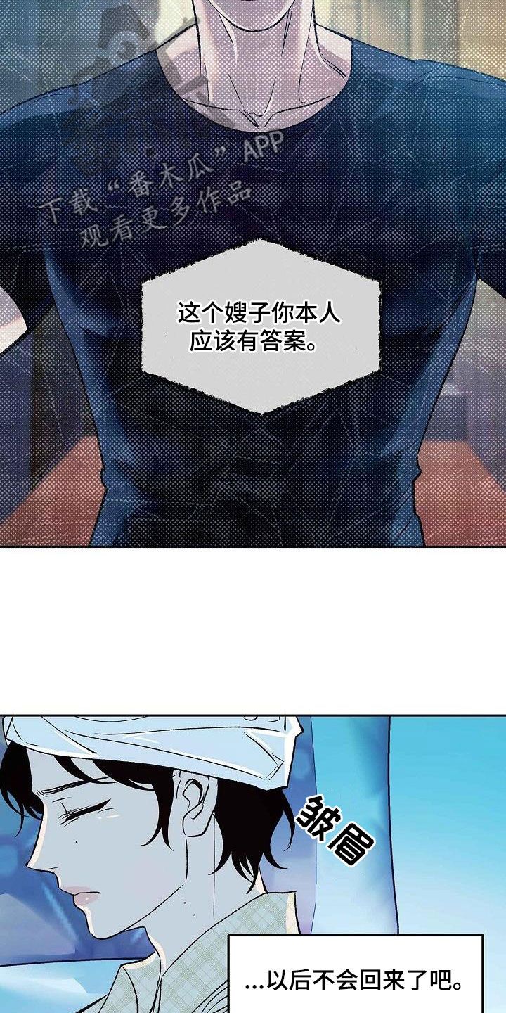 独占预谋又叫什么漫画,第14话4图