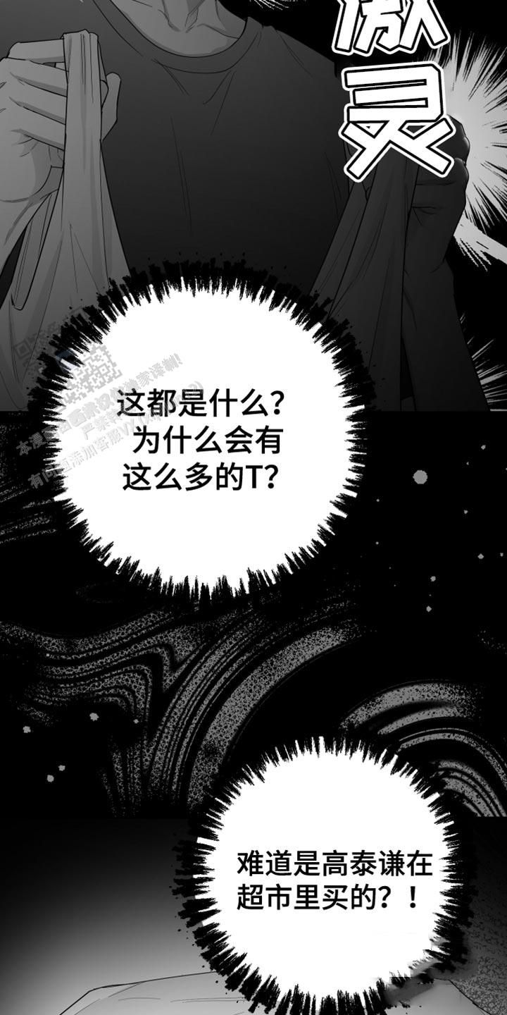 合作和博弈小说在哪里看漫画,第37话3图