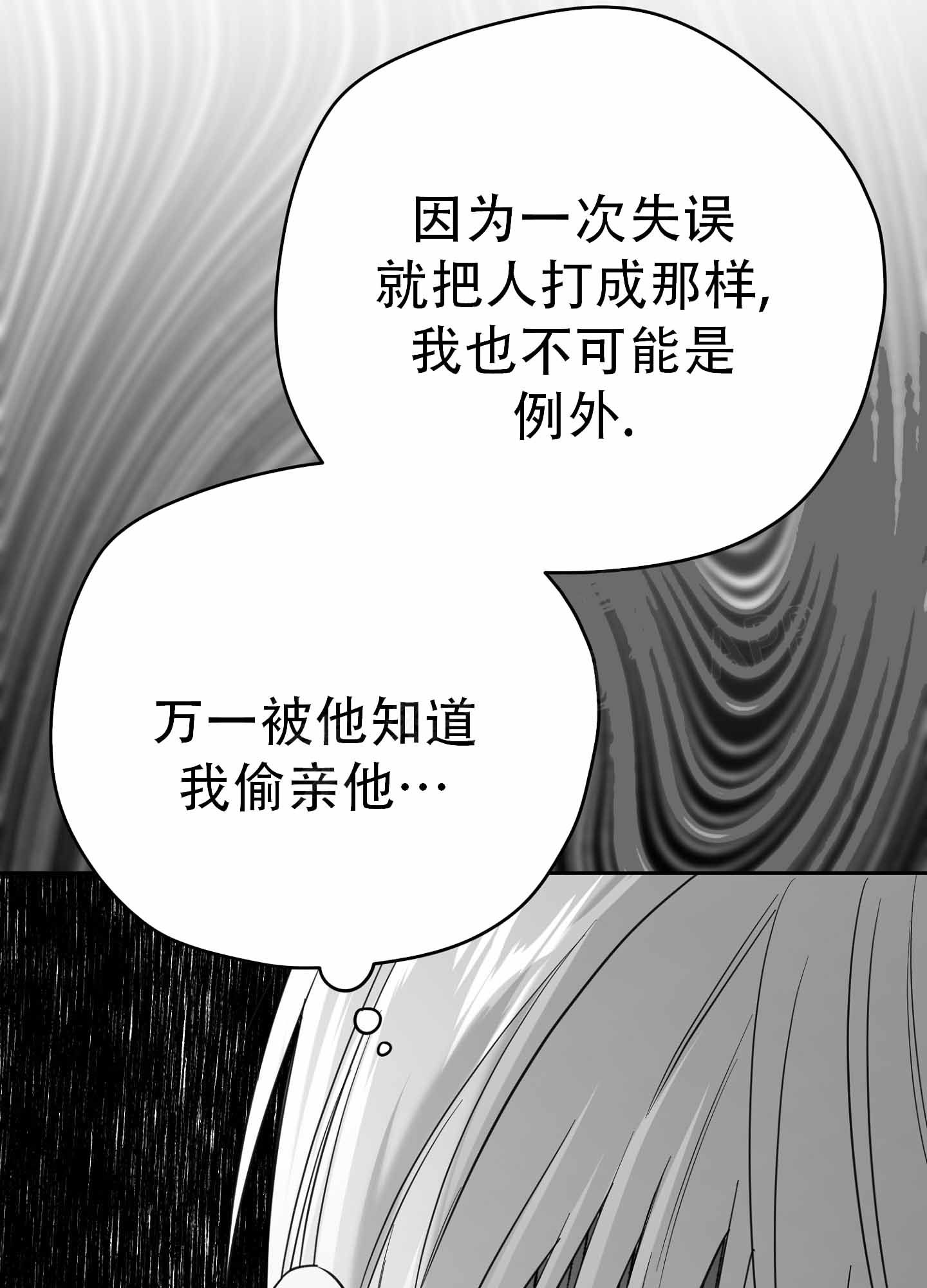 合作和博弈小说在哪里看漫画,第6话4图