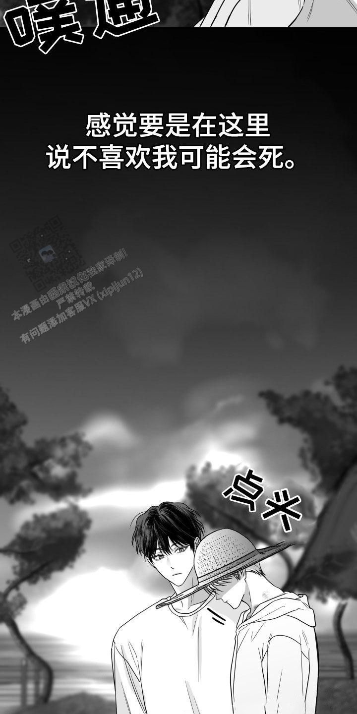 合作的博弈结局漫画,第44话5图