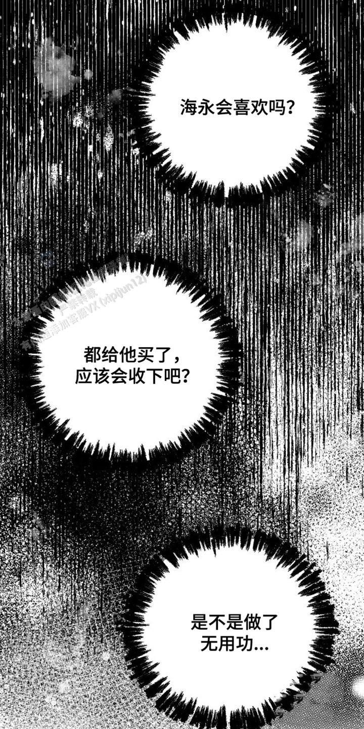 合作的博弈结局漫画,第33话5图