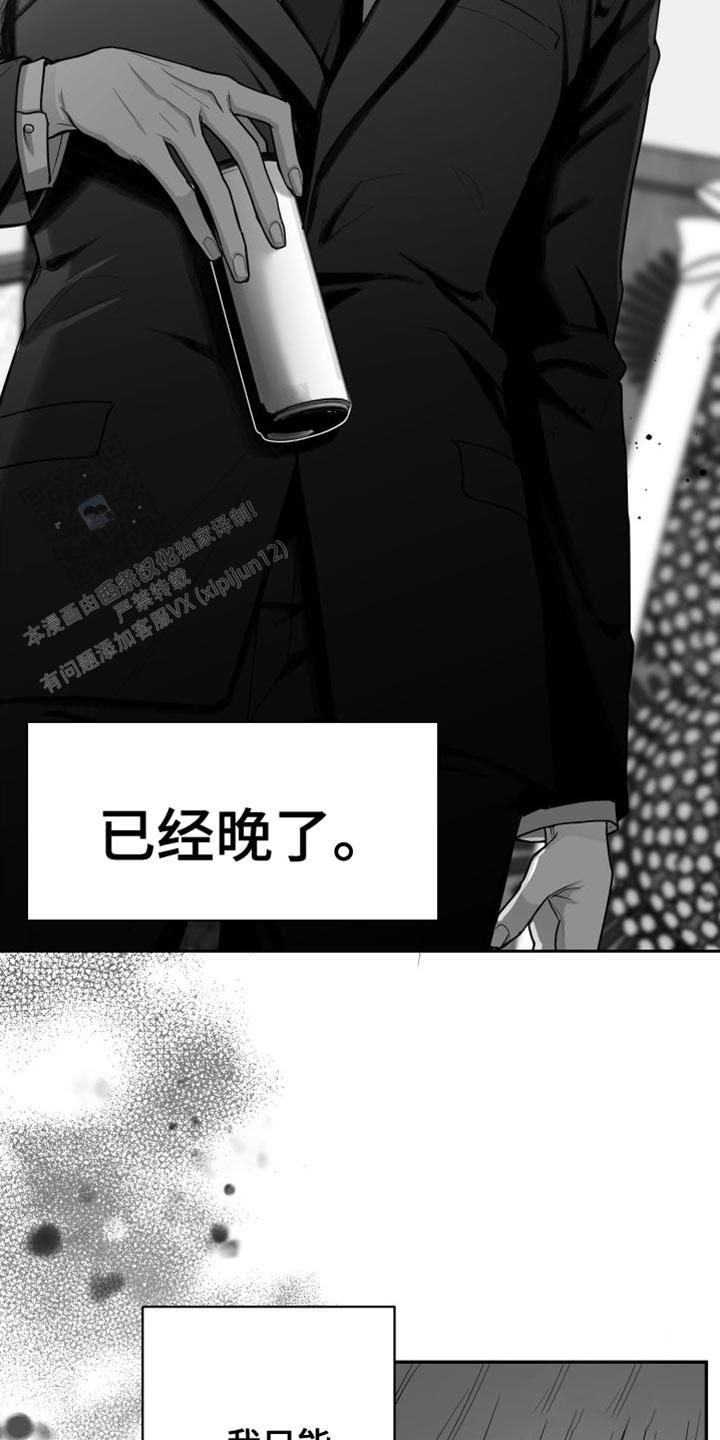 合作的博弈漫画,第29话5图