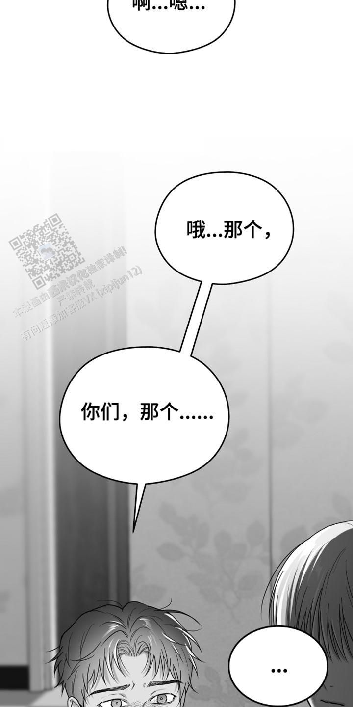 合作的博弈结局漫画,第50话2图