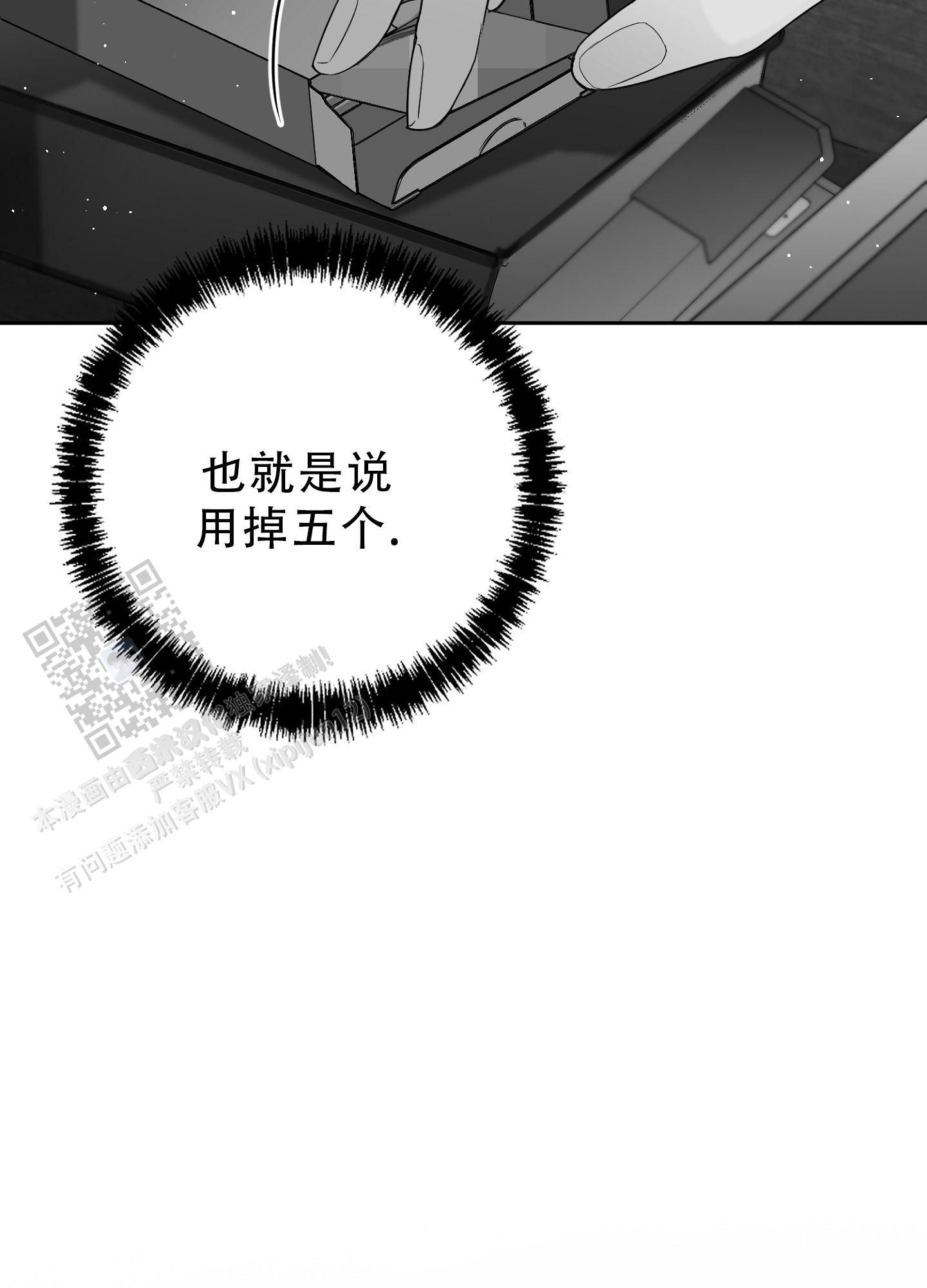 合作的博弈结局漫画,第17话2图