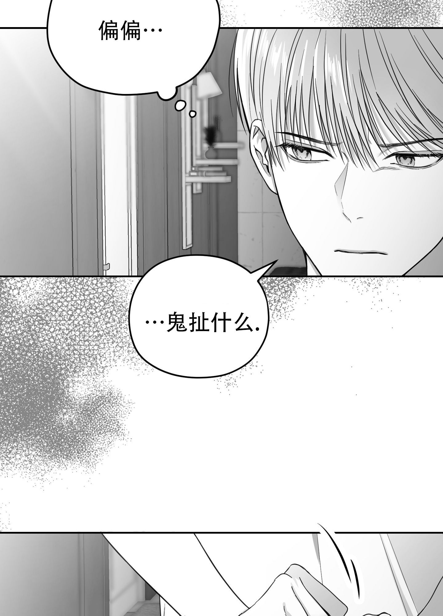 合作的博弈漫画63话漫画,第3话5图