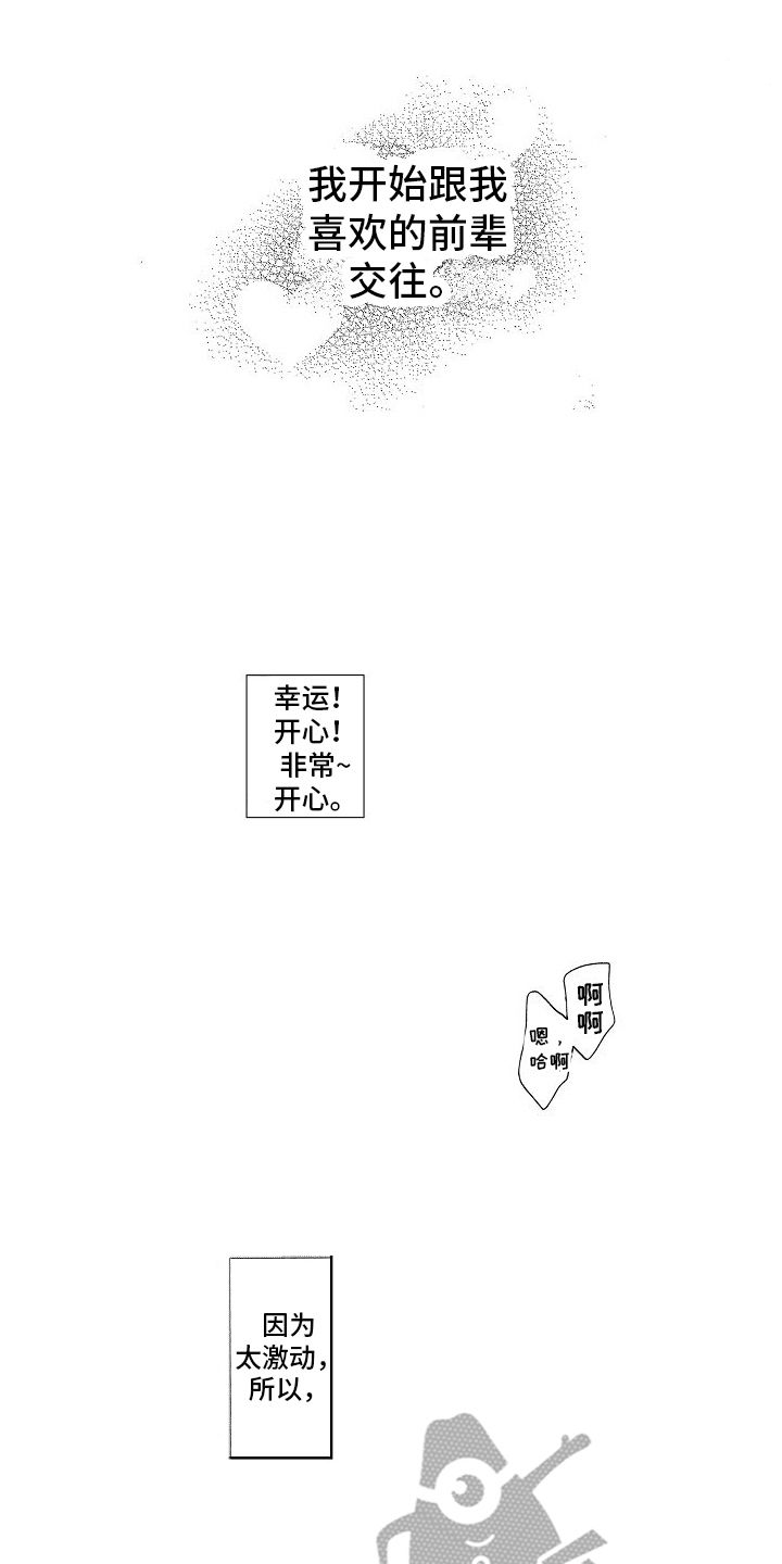 王与忠犬漫画,第19话1图