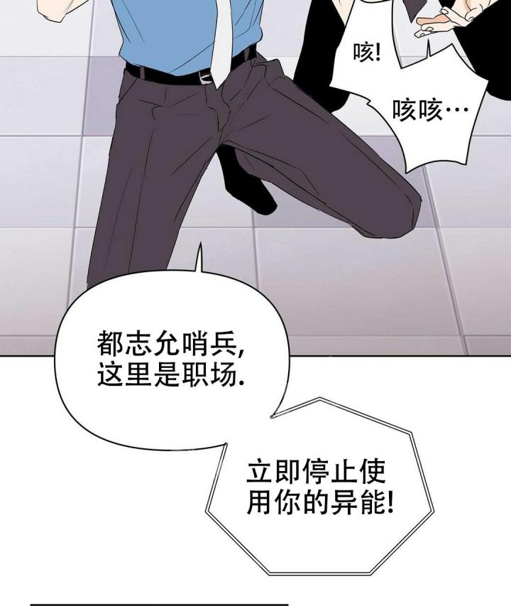  B级向导漫画,第72话5图