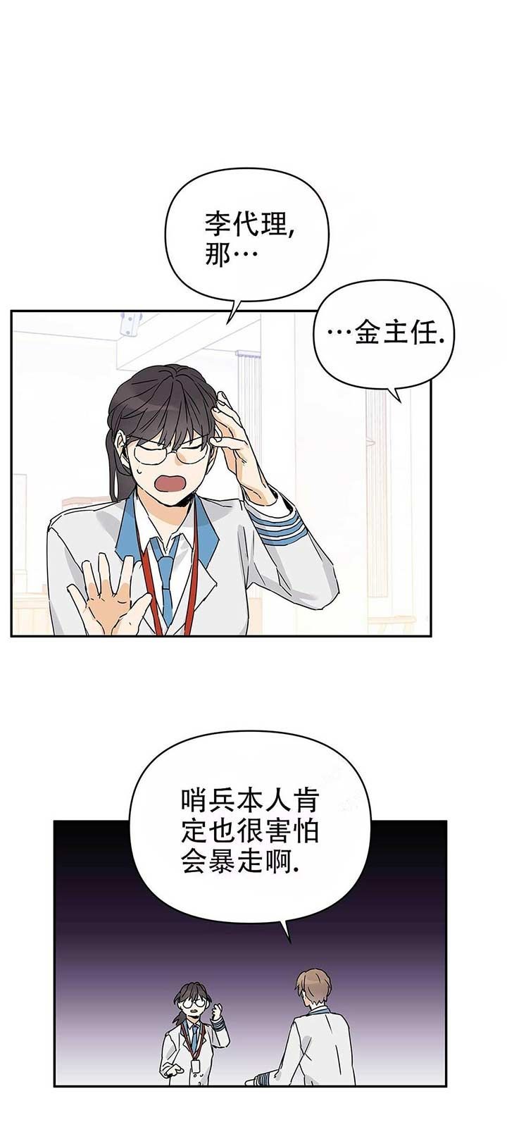  B级向导漫画,第13话3图