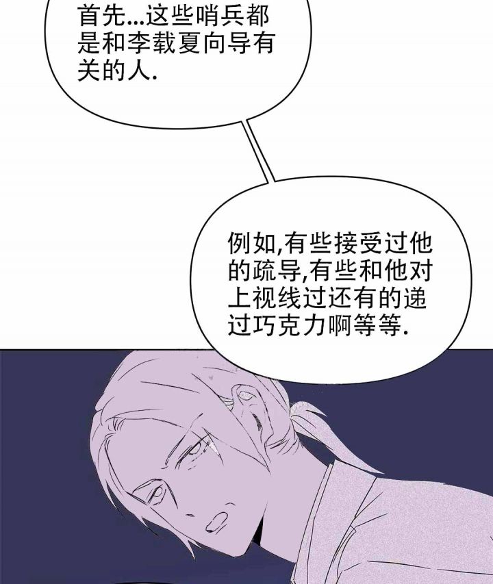  B级向导漫画,第35话2图