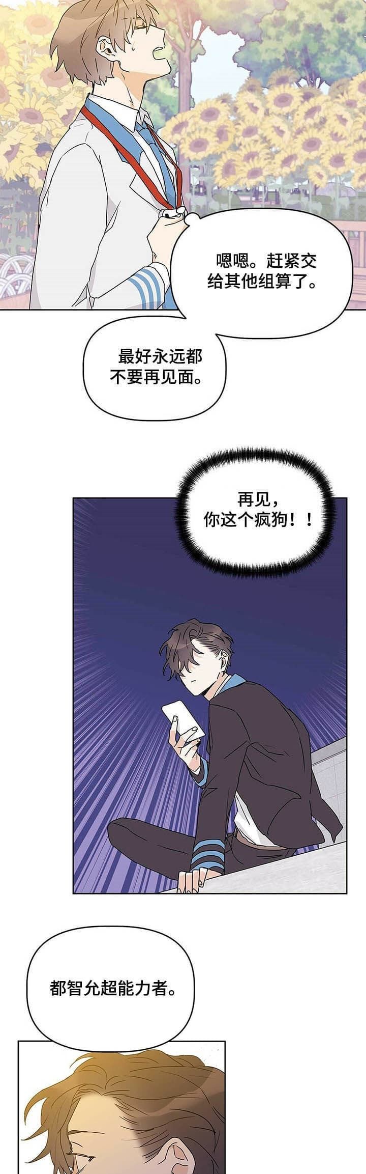  B级向导漫画,第21话5图